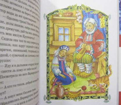 Фотография книги "Мамин-Сибиряк, Ершов, Погорельский: Сказки русских писателей. 1-4 класс"