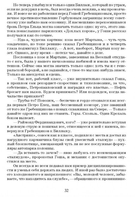 Фотография книги "Мамин: Крохальский серпантин. Законы совместного плавания"