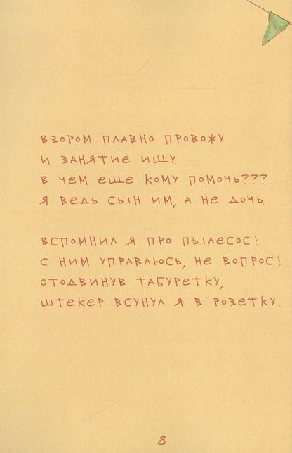 Фотография книги "Мамин помощник "