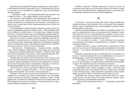 Фотография книги "Мамин: Валеркина любовь. Златые горы"