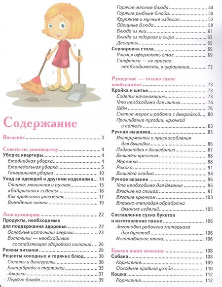 Фотография книги "Мамина помощница. Первая книга маленькой хозяйки"