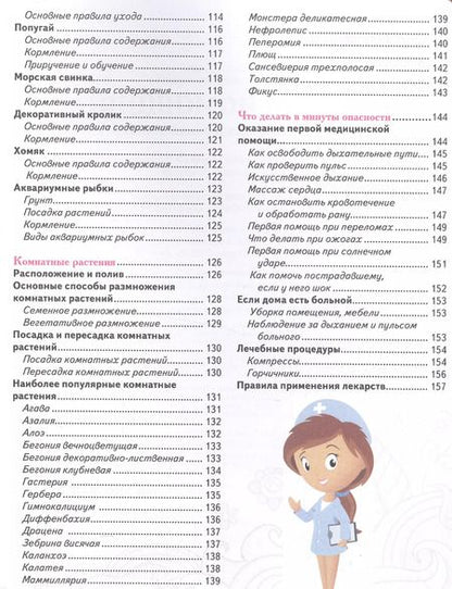 Фотография книги "Мамина помощница. Первая книга маленькой хозяйки"