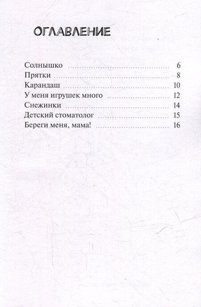 Фотография книги "Мамино солнышко. Душевные стихи"
