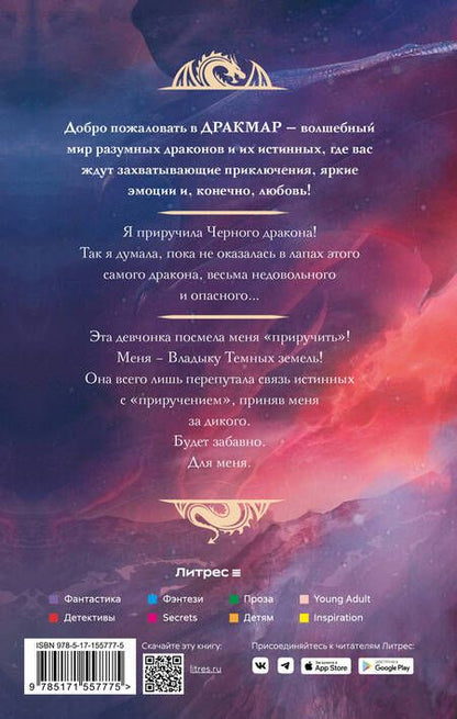 Фотография книги "Мамлеева: Факультет Драконьих наездниц"