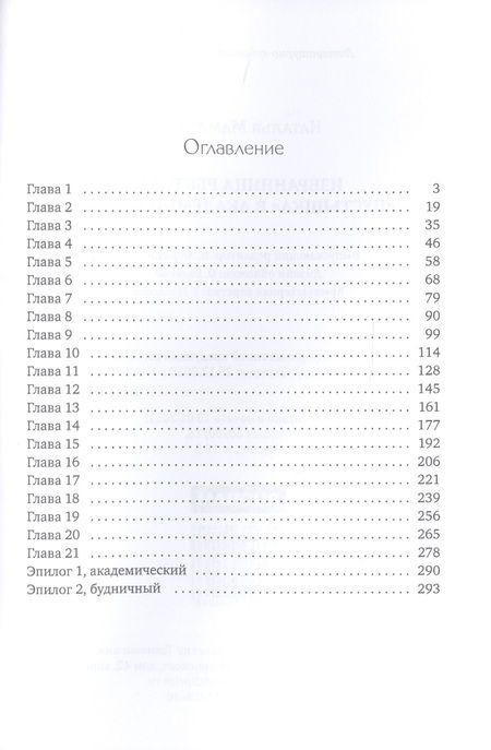 Фотография книги "Мамлеева: Избранница ректора. "Пустышка" в академии магии"