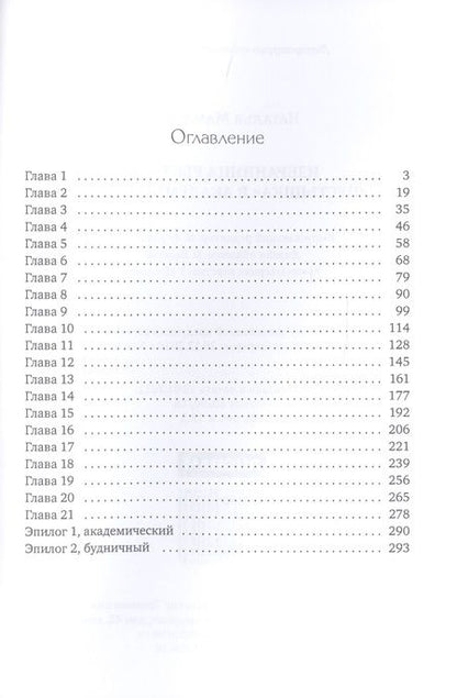 Фотография книги "Мамлеева: Избранница ректора. "Пустышка" в академии магии"