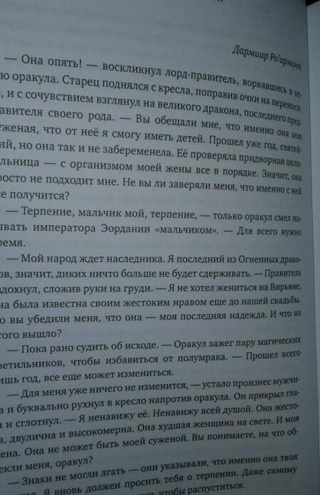 Фотография книги "Мамлеева: Жена на замену. Мой Огненный лорд"