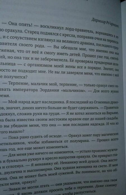 Фотография книги "Мамлеева: Жена на замену. Мой Огненный лорд"