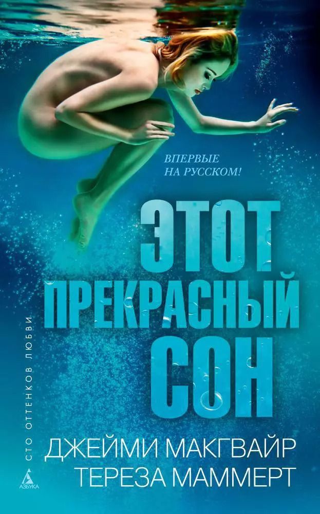 Обложка книги "Маммерт, Макгвайр: Этот прекрасный сон"