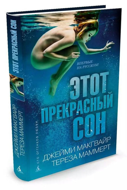 Фотография книги "Маммерт, Макгвайр: Этот прекрасный сон"