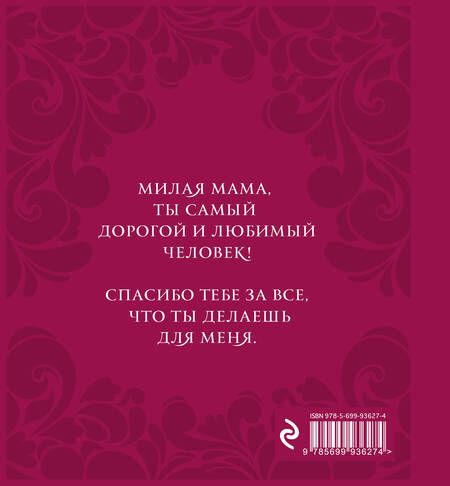 Фотография книги "Мамочка, я люблю тебя (сердце)"