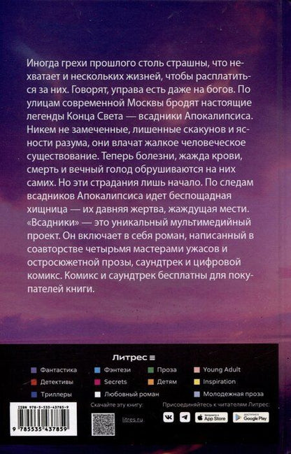 Фотография книги "Мамон, Ободников, Поляков: Всадники"