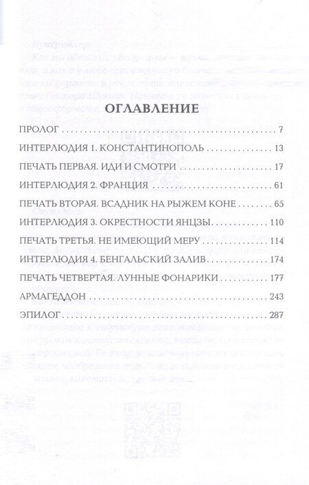 Фотография книги "Мамон, Ободников, Поляков: Всадники"