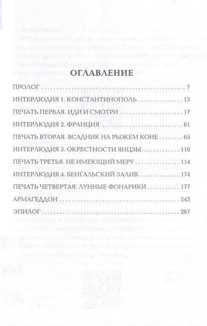 Фотография книги "Мамон, Ободников, Поляков: Всадники"