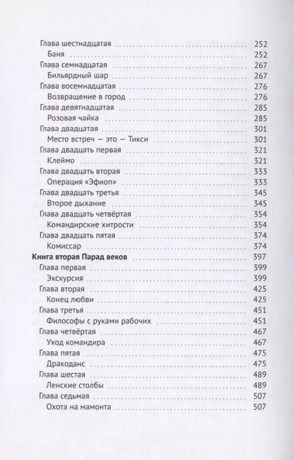 Фотография книги "Мамонтов бивень. Книга первая. Сайсары - счастье озеро. Книга вторая. Парад веков"