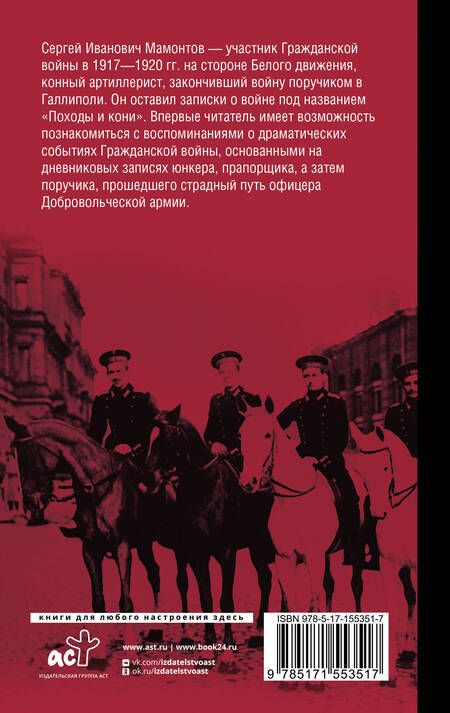 Фотография книги "Мамонтов: Походы и кони. Воспоминания о гражданской войне"