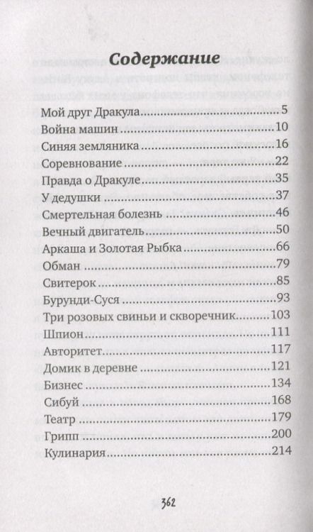 Фотография книги "Мамонтов: Приключения Славки Щукина. 33 истории про вранье"