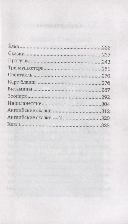 Фотография книги "Мамонтов: Приключения Славки Щукина. 33 истории про вранье"