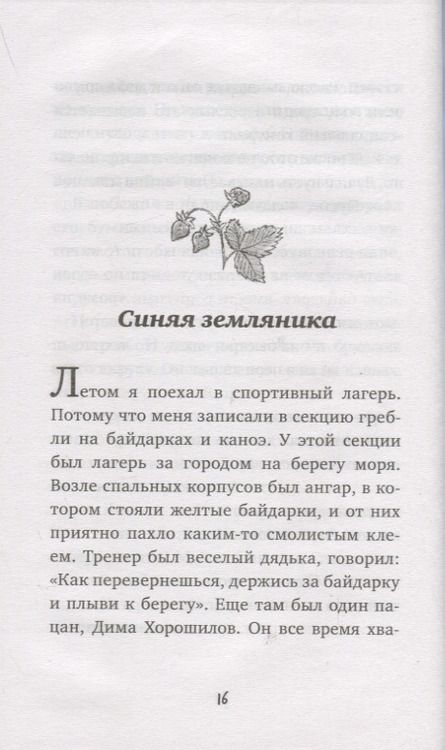 Фотография книги "Мамонтов: Приключения Славки Щукина. 33 истории про вранье"