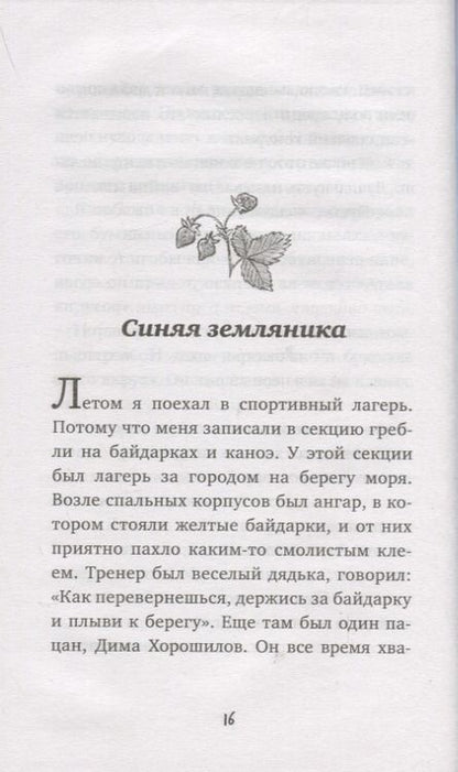 Фотография книги "Мамонтов: Приключения Славки Щукина. 33 истории про вранье"