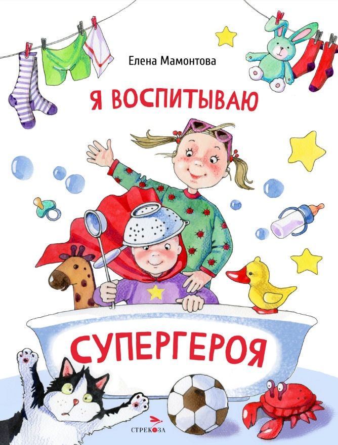 Обложка книги "Мамонтова: Я воспитываю супергероя"