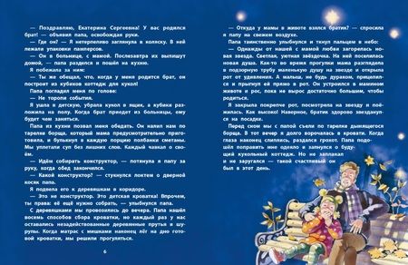 Фотография книги "Мамонтова: Я воспитываю супергероя"