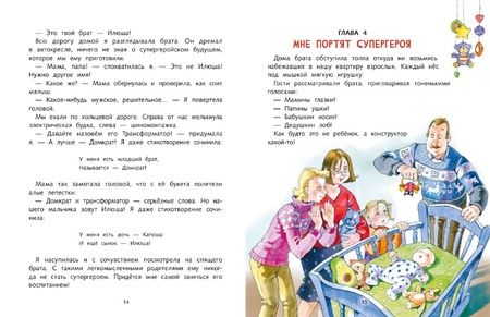 Фотография книги "Мамонтова: Я воспитываю супергероя"