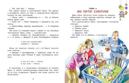 Фотография книги "Мамонтова: Я воспитываю супергероя"