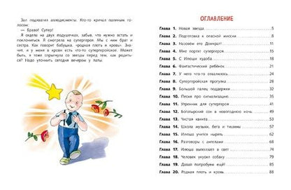 Фотография книги "Мамонтова: Я воспитываю супергероя"