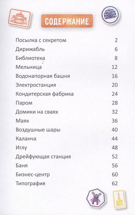 Фотография книги "Мамонтова, Юрченко, Каменских: Домики. Полезные Домики"