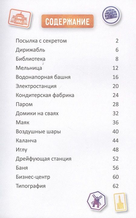 Фотография книги "Мамонтова, Юрченко, Каменских: Домики. Полезные Домики"