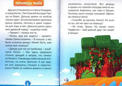 Фотография книги "Мамонтова, Юрченко, Каменских: Домики. Знаменитые Домики мира"