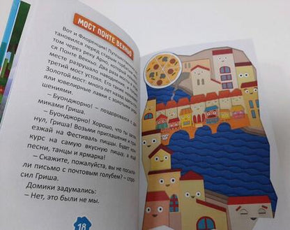 Фотография книги "Мамонтова, Юрченко, Каменских: Домики. Знаменитые Домики мира"