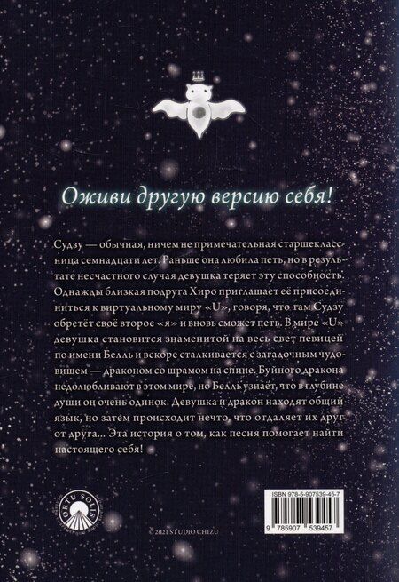 Фотография книги "Мамору Хосода: Красавица и дракон"