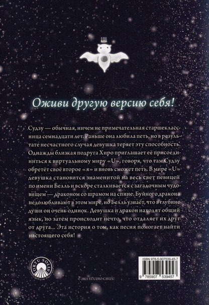 Фотография книги "Мамору Хосода: Красавица и дракон"