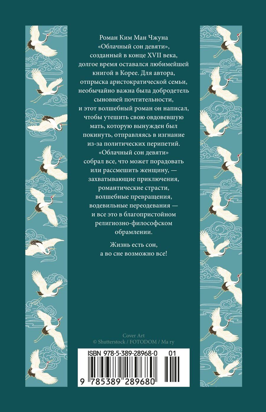 Обложка книги "Ман Чжун: Облачный сон девяти"