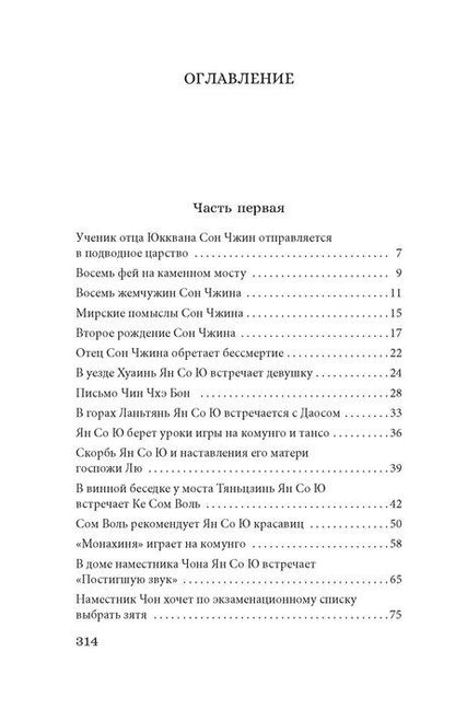 Фотография книги "Ман Чжун: Облачный сон девяти"