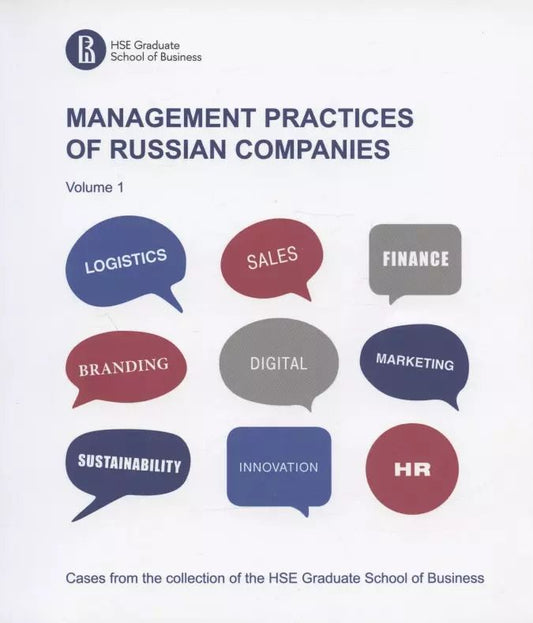 Обложка книги "Management practices of Russian companies. Volume 1"