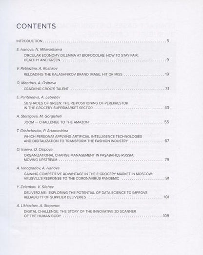 Фотография книги "Management practices of Russian companies. Volume 1"