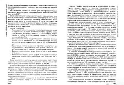 Фотография книги "Манана Дзигуа: Медицинская помощь женщине с гинекологическими заболеваниями в различные периоды жизни. Учебник"