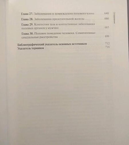 Фотография книги "Манана Дзигуа: Сестринская помощь в акушерстве и при патологии репродуктивной системы у женщин и мужчин"