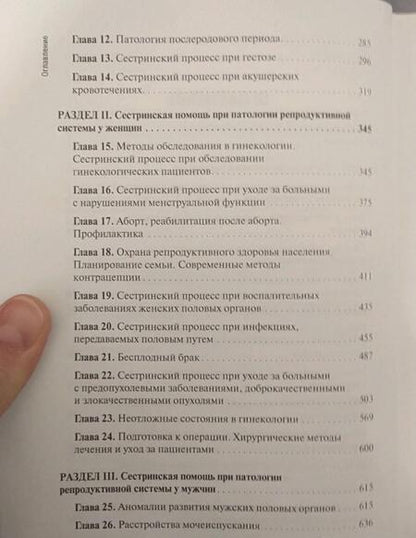 Фотография книги "Манана Дзигуа: Сестринская помощь в акушерстве и при патологии репродуктивной системы у женщин и мужчин"