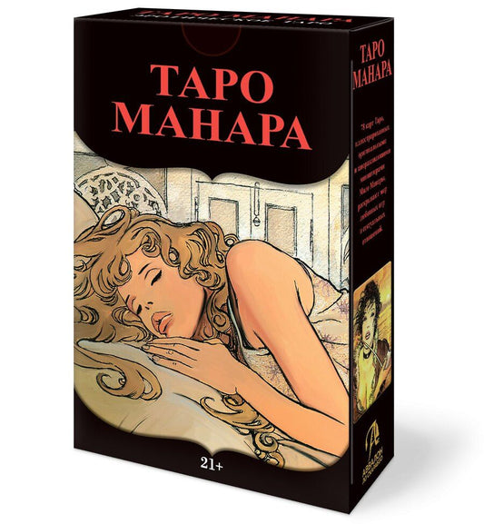Обложка книги "Манара, Шадрина: Набор Таро Манара"