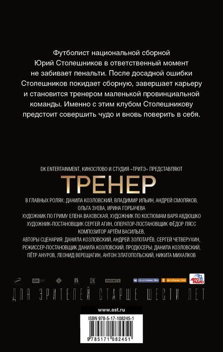 Фотография книги "Манасыпов, Лазаревская: Тренер"