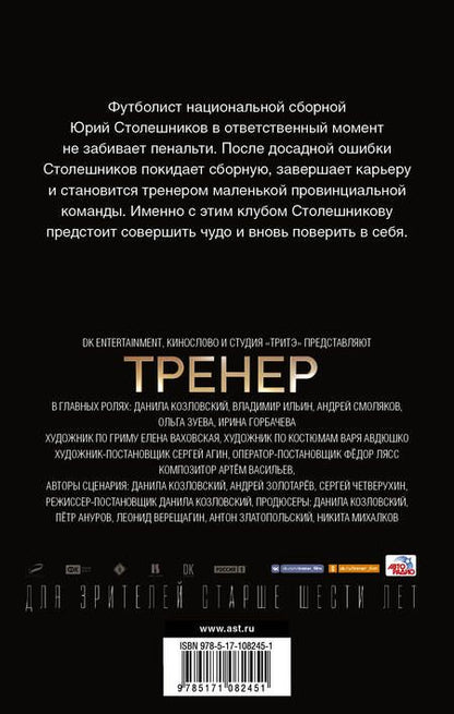 Фотография книги "Манасыпов, Лазаревская: Тренер"