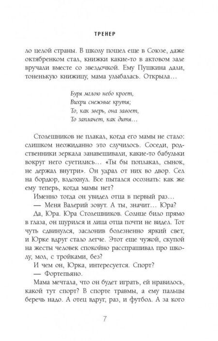 Фотография книги "Манасыпов, Лазаревская: Тренер"