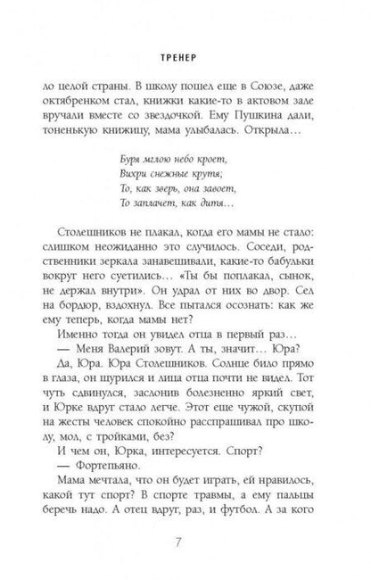 Фотография книги "Манасыпов, Лазаревская: Тренер"