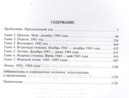 Фотография книги "Манчестер, Рейд: Уинстон Спенсер Черчилль. Защитник королевства. Вершина политической карьеры. 1940-1965"