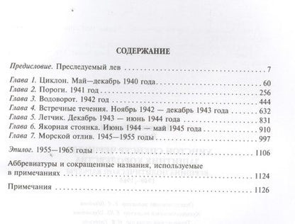 Фотография книги "Манчестер, Рейд: Уинстон Спенсер Черчилль. Защитник королевства. Вершина политической карьеры. 1940-1965"
