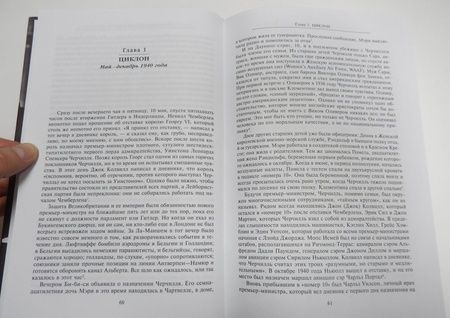 Фотография книги "Манчестер, Рейд: Уинстон Спенсер Черчилль. Защитник королевства. Вершина политической карьеры. 1940-1965"